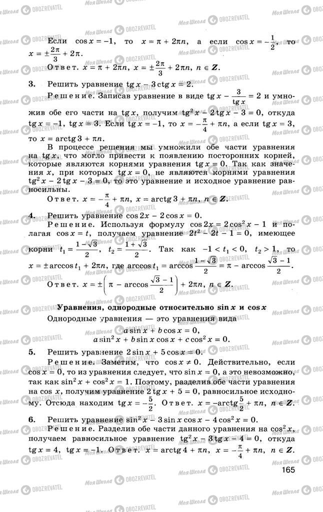Підручники Алгебра 10 клас сторінка  165