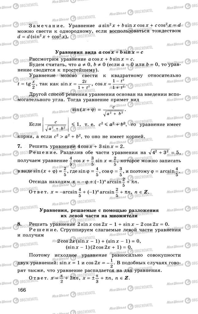 Підручники Алгебра 10 клас сторінка  166