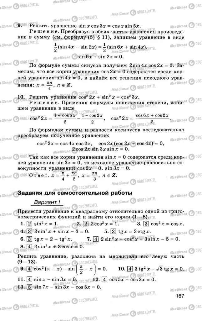 Підручники Алгебра 10 клас сторінка  167