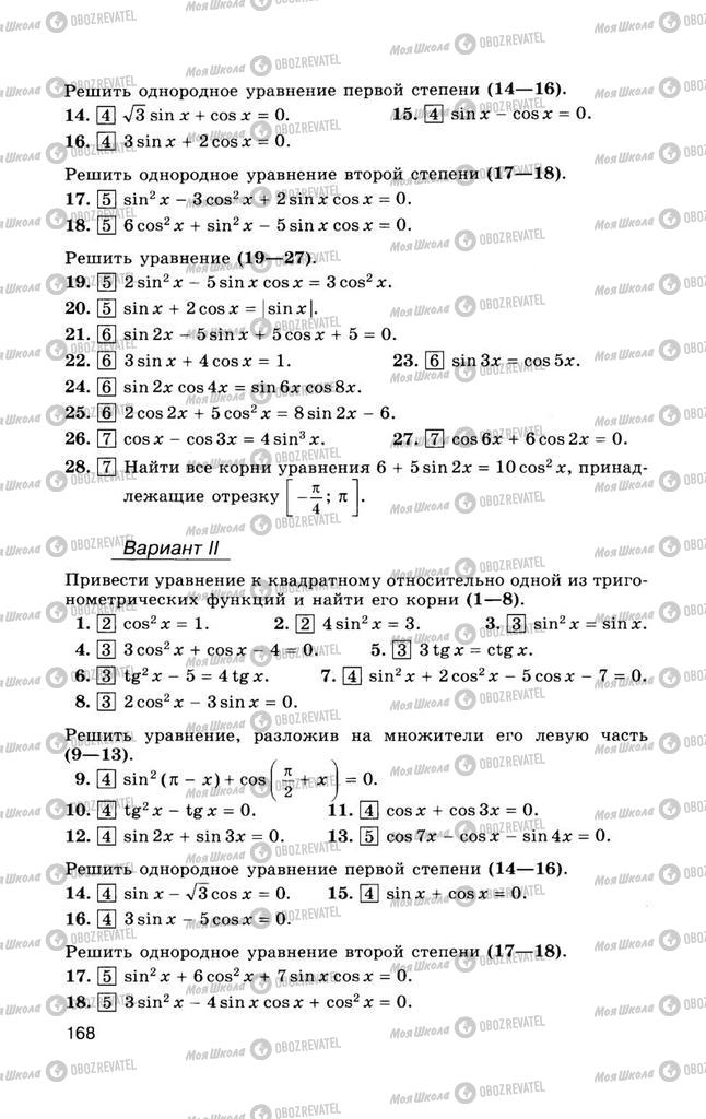 Учебники Алгебра 10 класс страница  168