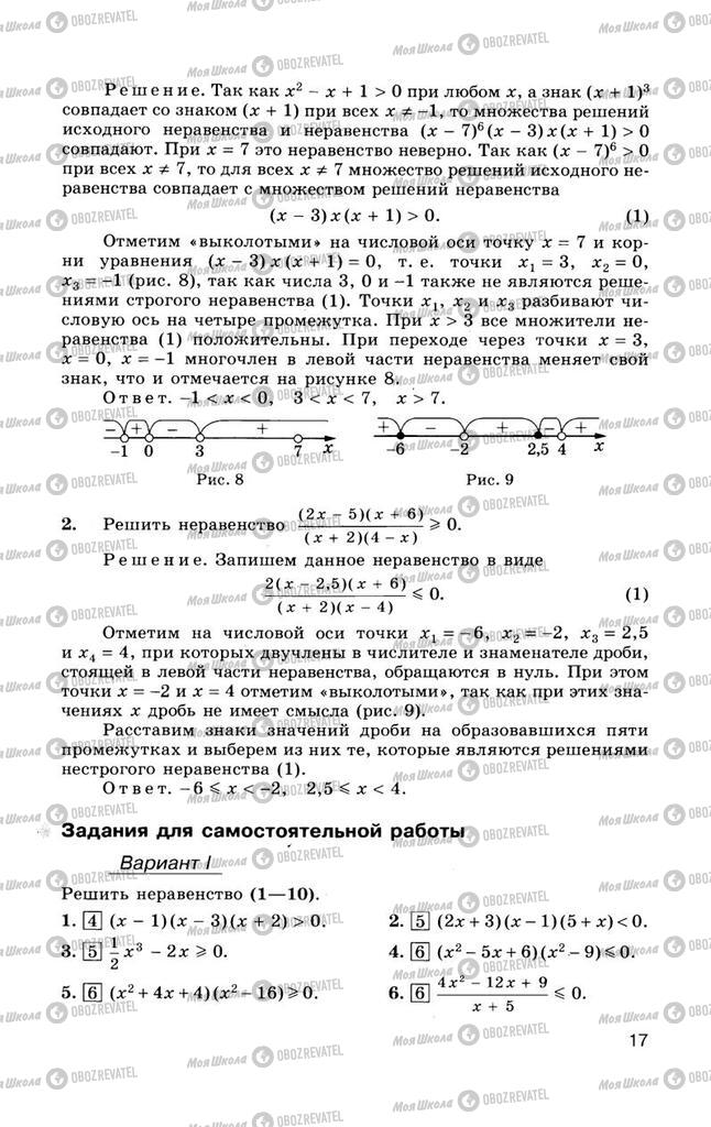 Підручники Алгебра 10 клас сторінка  17