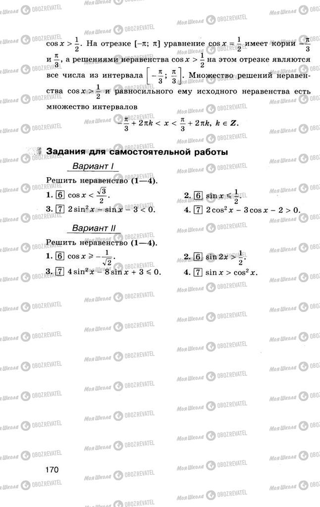 Підручники Алгебра 10 клас сторінка  170