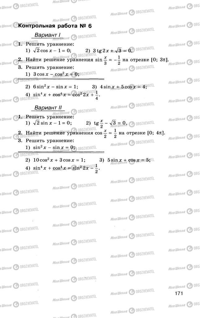 Учебники Алгебра 10 класс страница  171