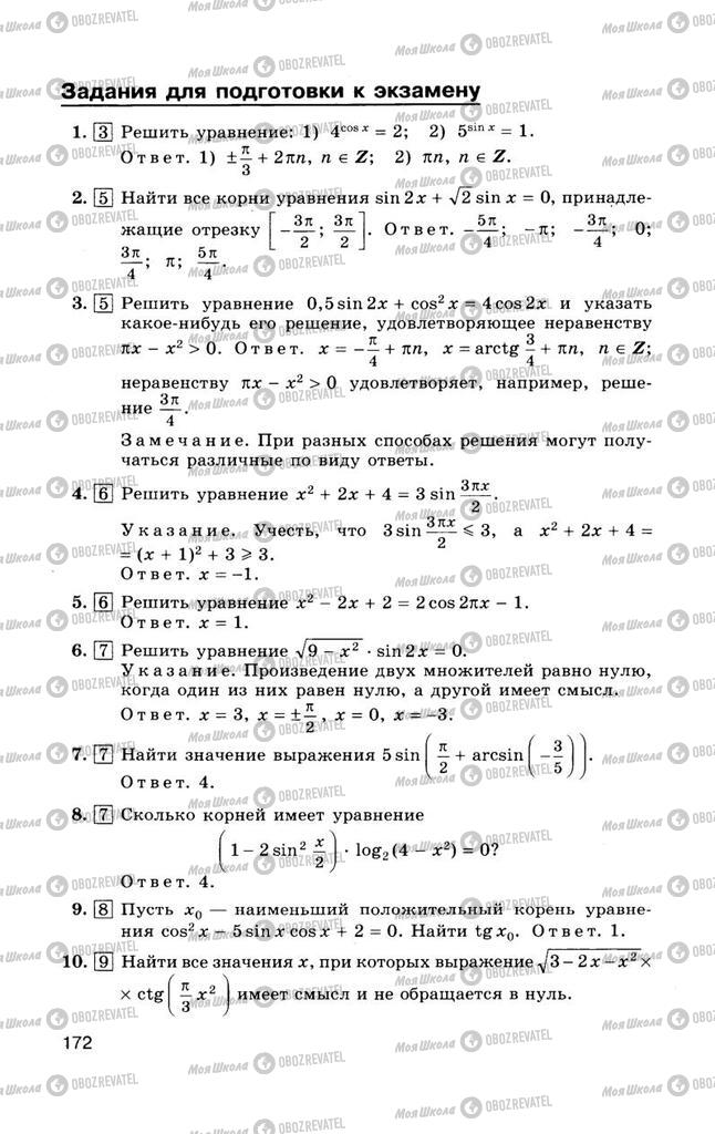 Учебники Алгебра 10 класс страница  172