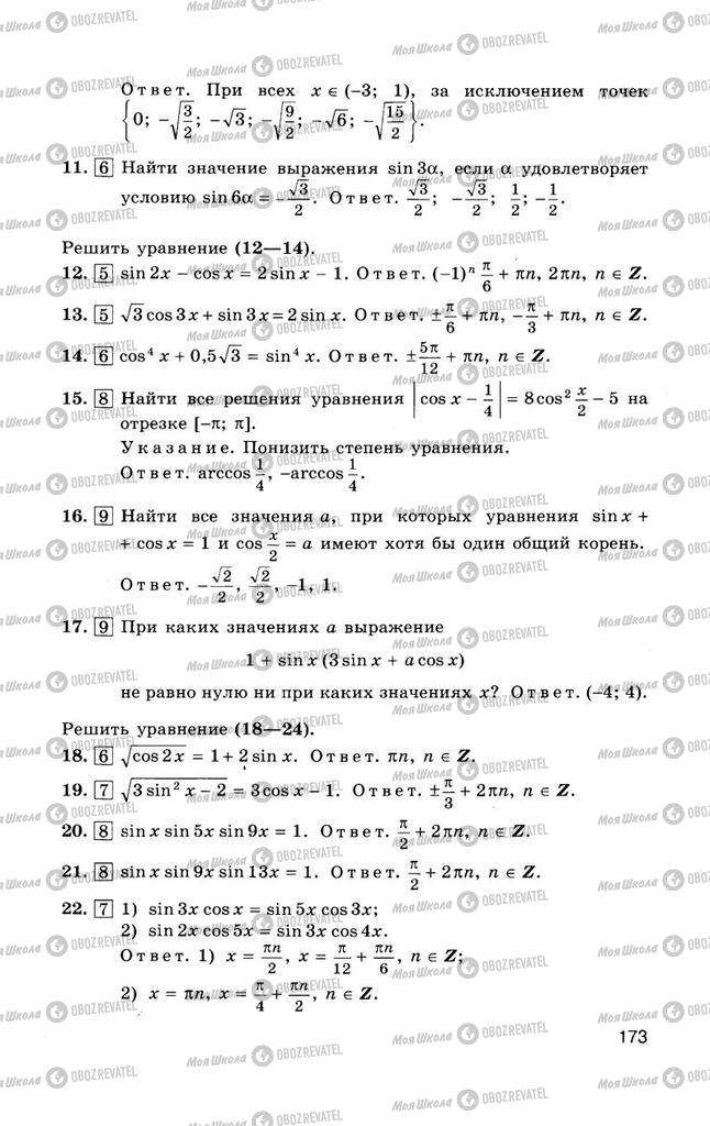 Підручники Алгебра 10 клас сторінка  173