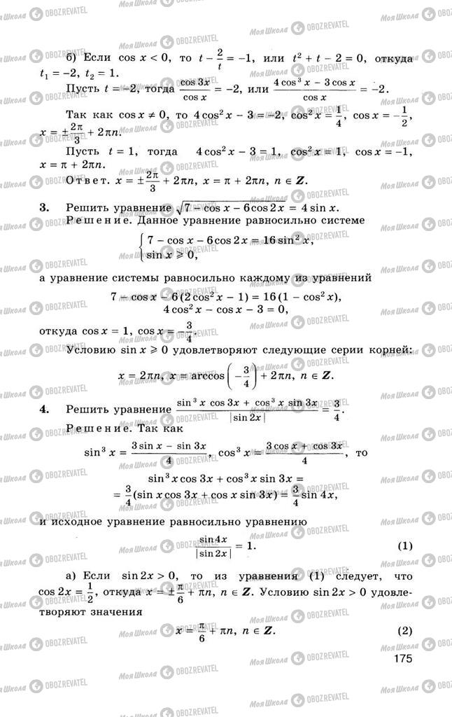 Підручники Алгебра 10 клас сторінка  175
