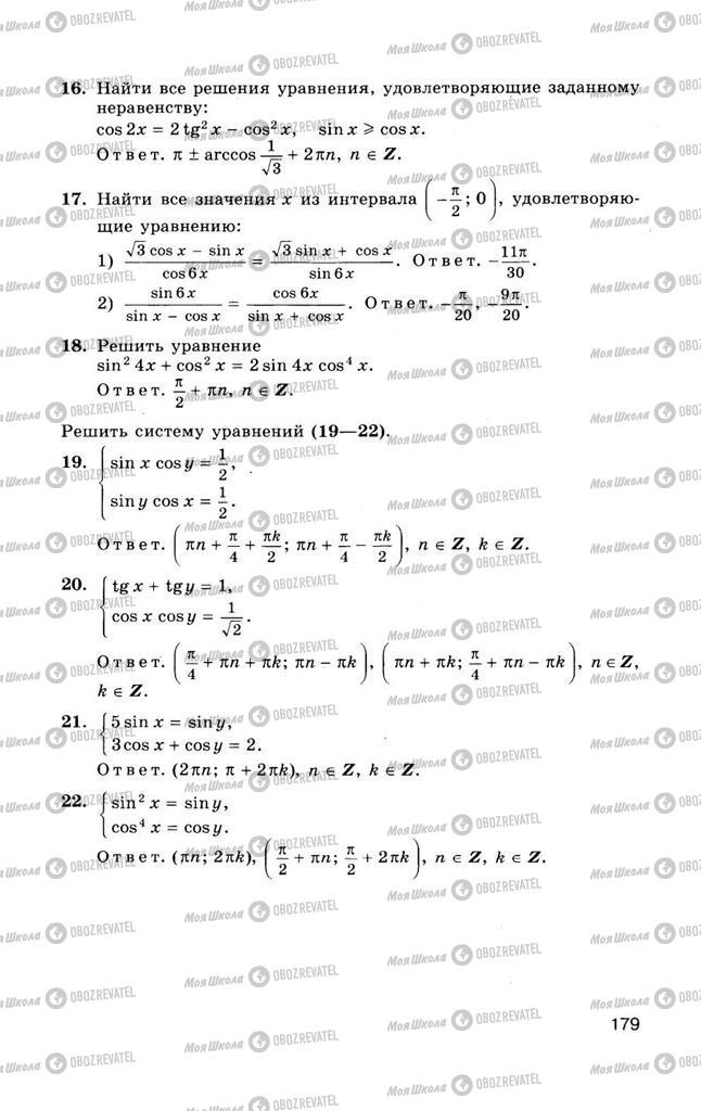 Учебники Алгебра 10 класс страница  179