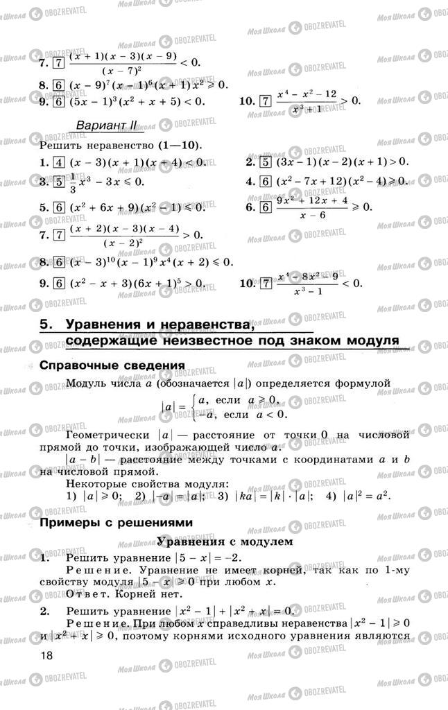 Учебники Алгебра 10 класс страница  18