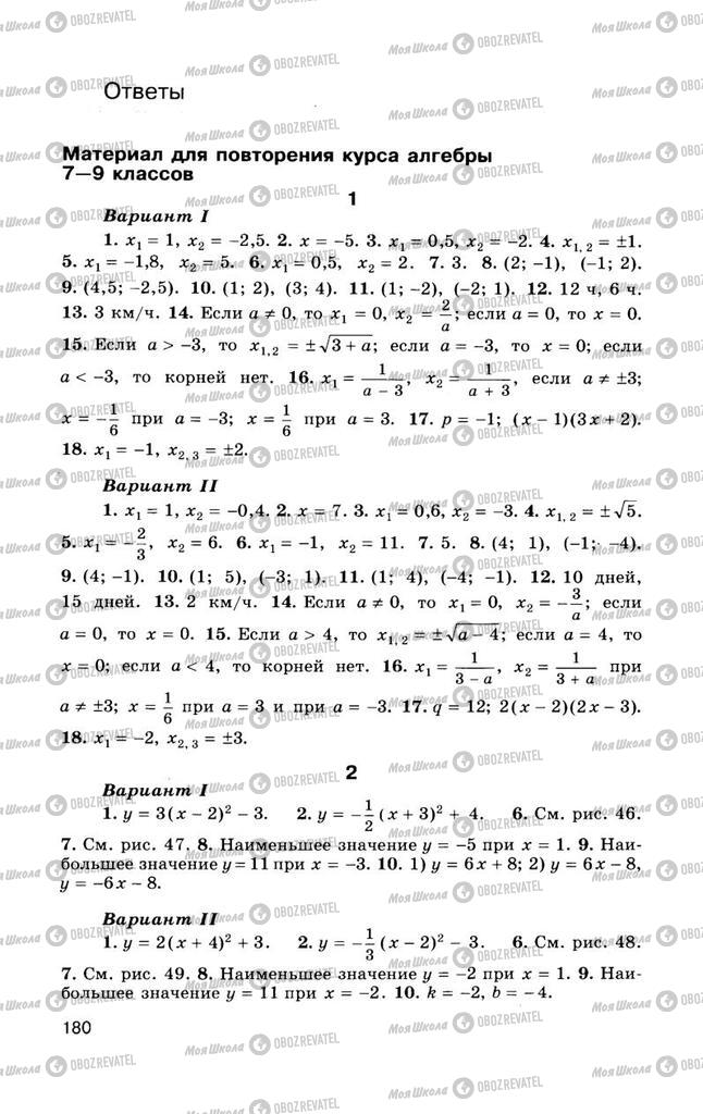 Учебники Алгебра 10 класс страница  180