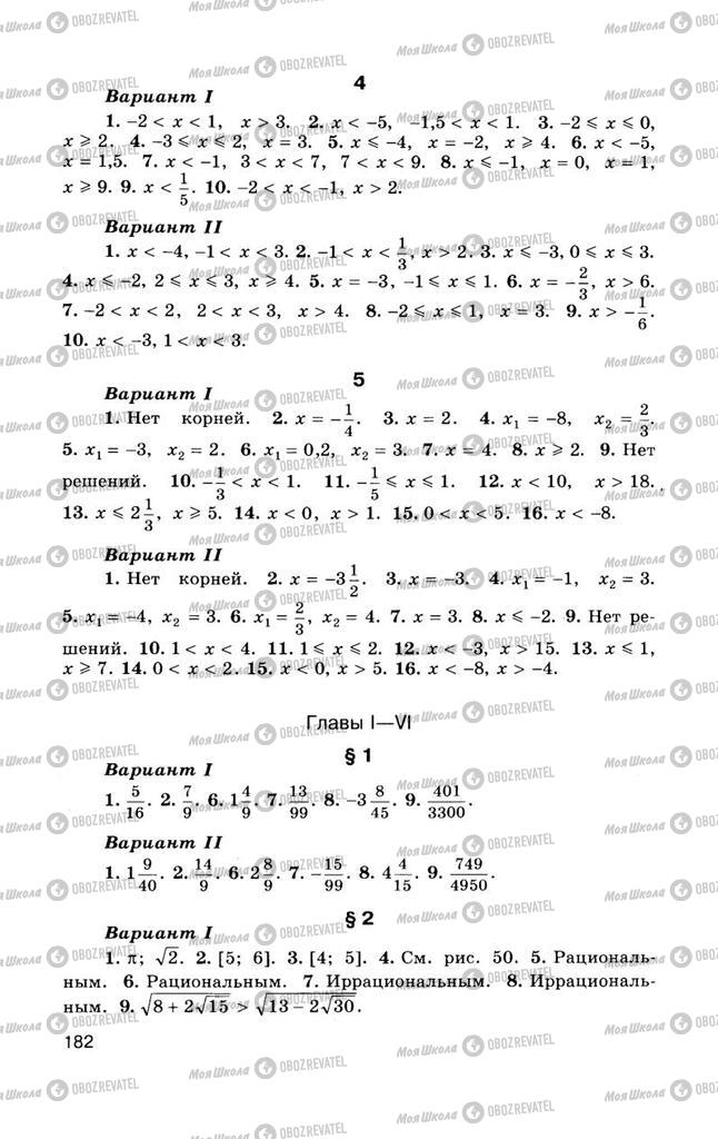 Учебники Алгебра 10 класс страница  182