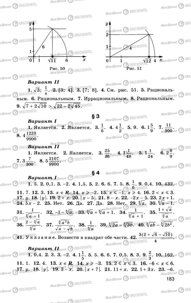 Учебники Алгебра 10 класс страница  183