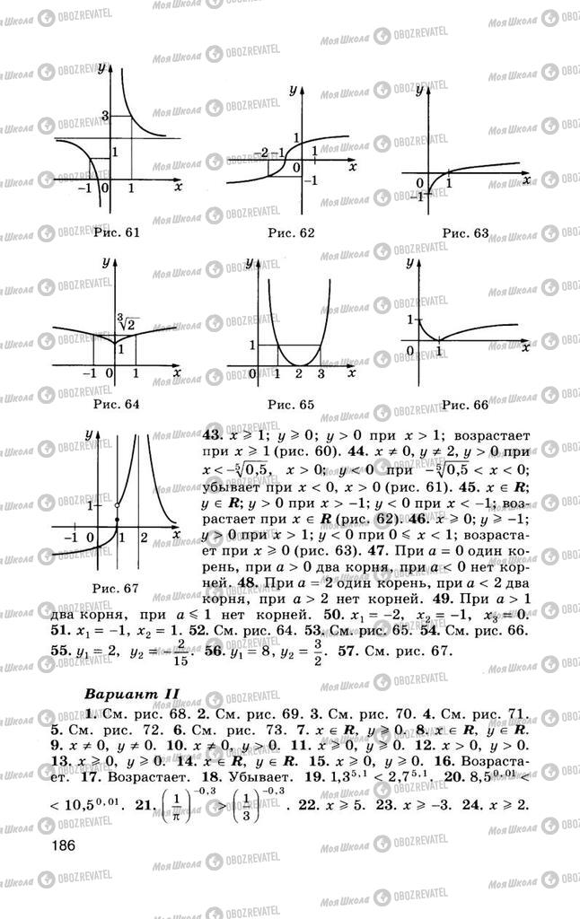 Підручники Алгебра 10 клас сторінка  186