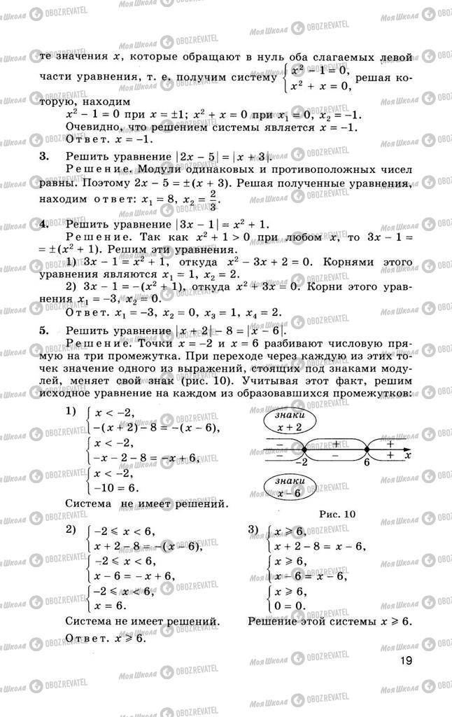 Підручники Алгебра 10 клас сторінка  19