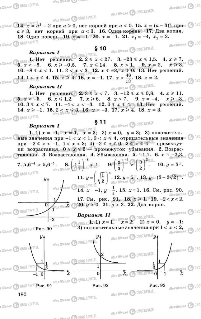 Підручники Алгебра 10 клас сторінка  190