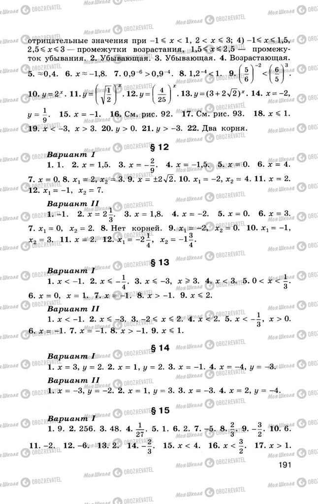 Учебники Алгебра 10 класс страница  191