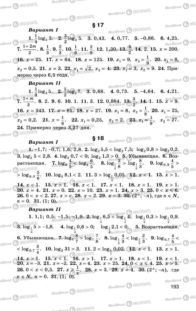 Підручники Алгебра 10 клас сторінка  193