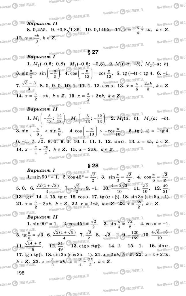 Учебники Алгебра 10 класс страница  198