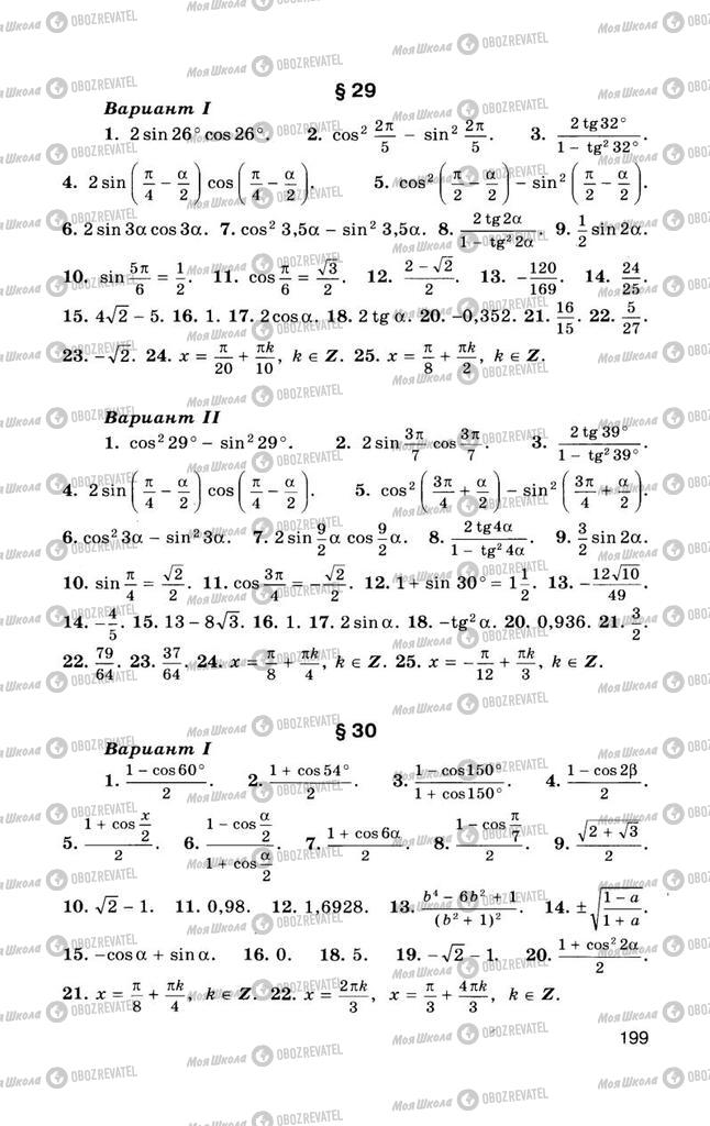 Учебники Алгебра 10 класс страница  199