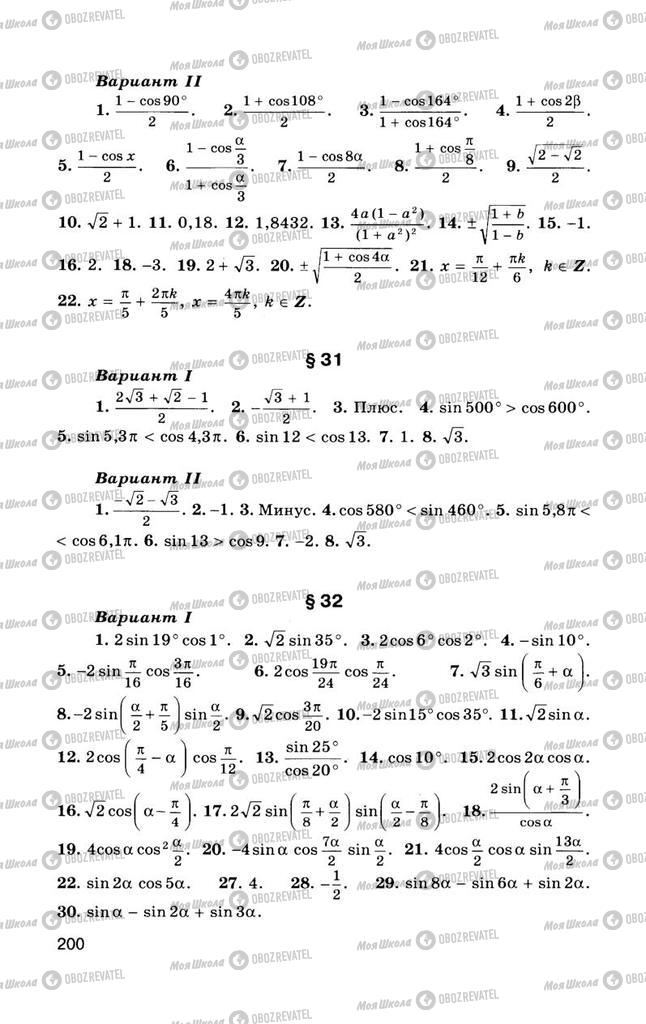 Підручники Алгебра 10 клас сторінка  200