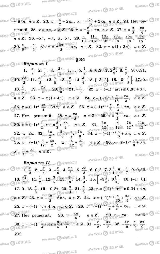 Учебники Алгебра 10 класс страница  202