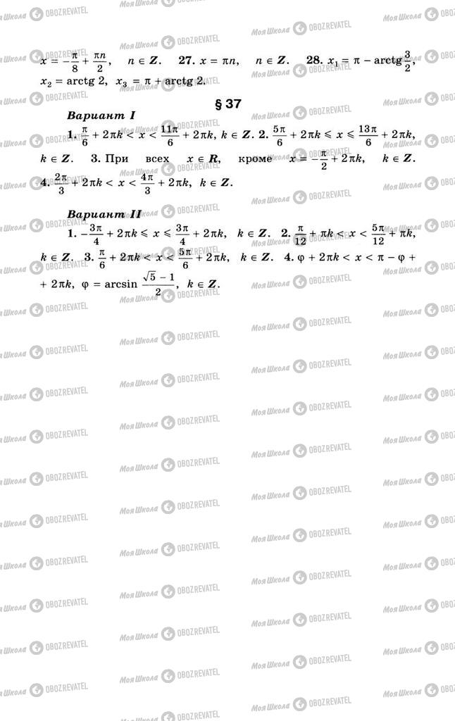 Підручники Алгебра 10 клас сторінка  205