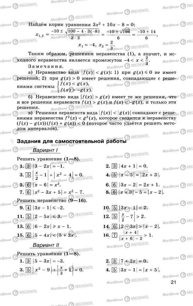 Учебники Алгебра 10 класс страница  21