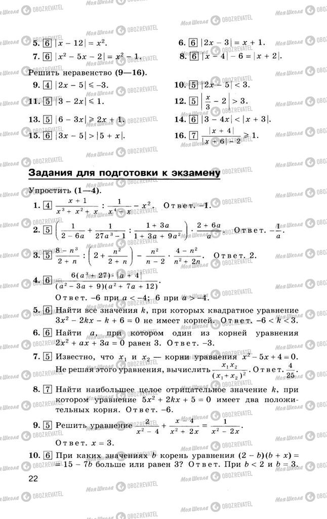 Підручники Алгебра 10 клас сторінка  22