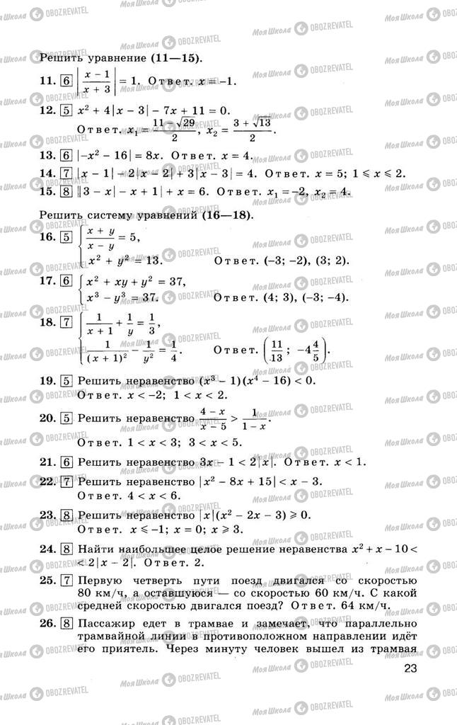 Підручники Алгебра 10 клас сторінка  23
