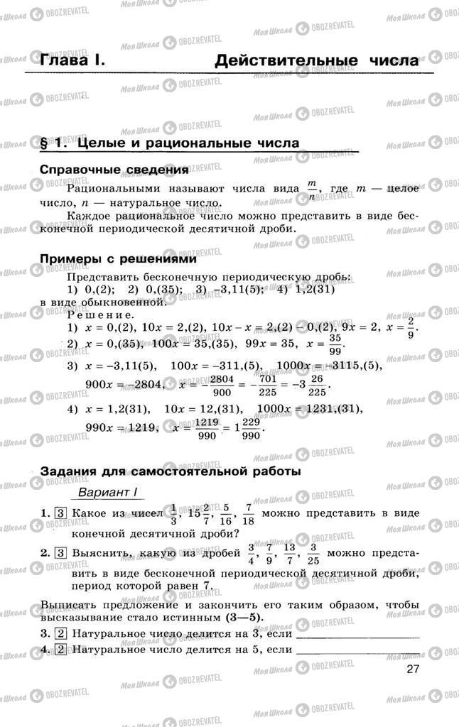 Підручники Алгебра 10 клас сторінка  27