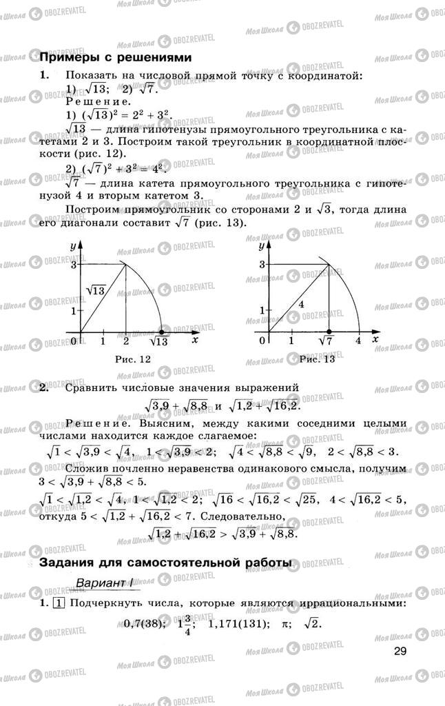 Підручники Алгебра 10 клас сторінка  29