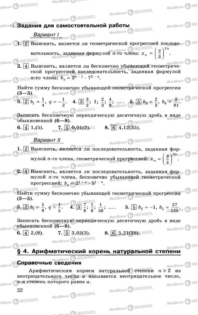 Учебники Алгебра 10 класс страница  32