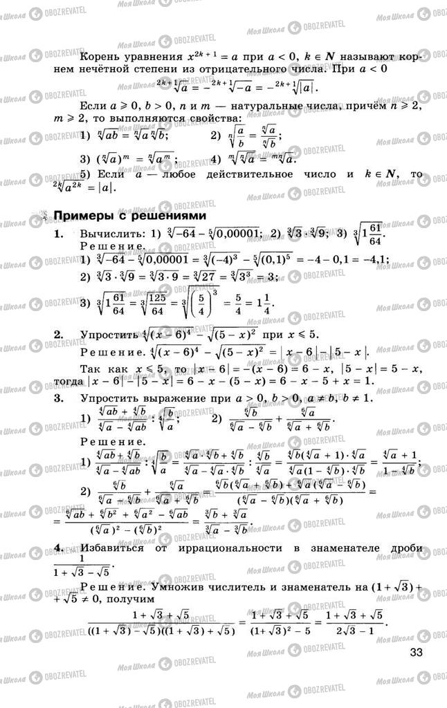 Учебники Алгебра 10 класс страница  33