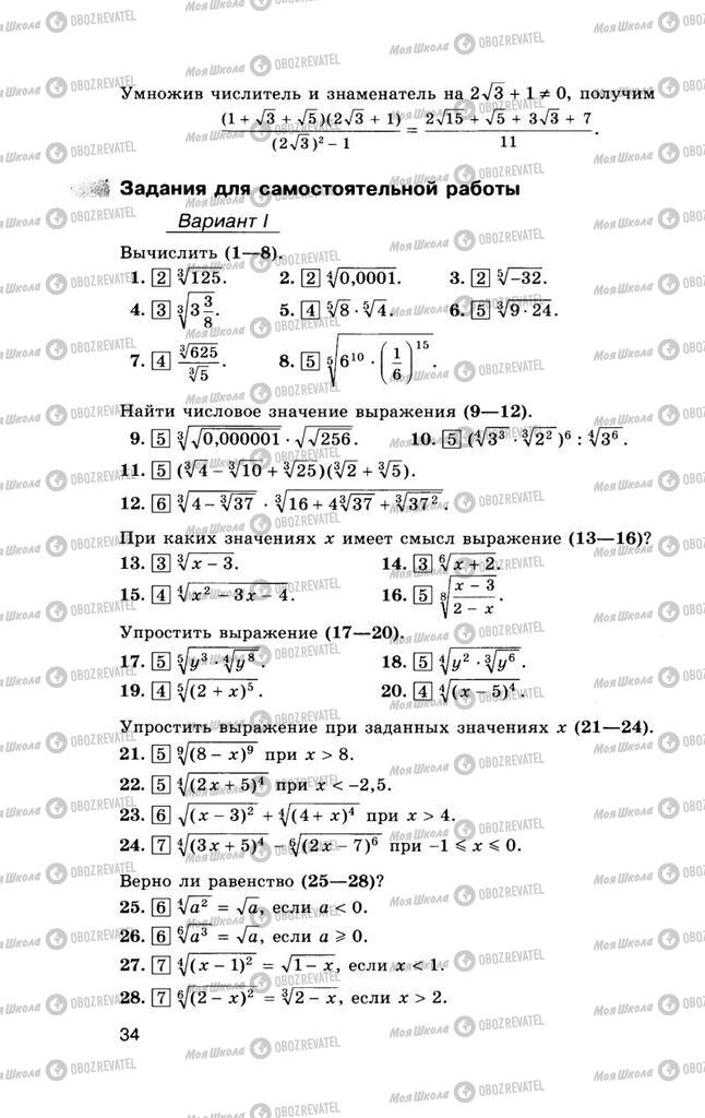 Учебники Алгебра 10 класс страница  34