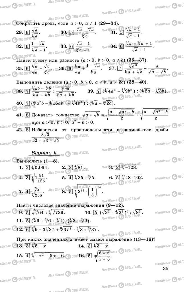 Підручники Алгебра 10 клас сторінка  35