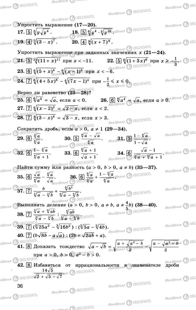 Учебники Алгебра 10 класс страница  36