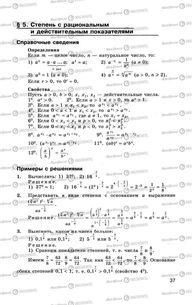 Учебники Алгебра 10 класс страница  37