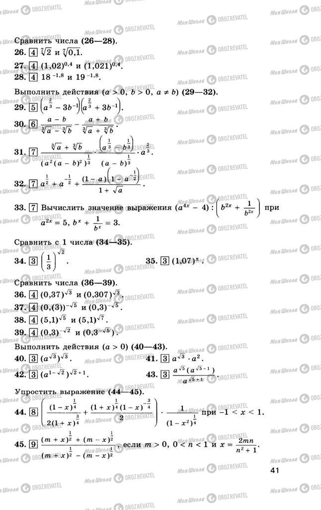 Учебники Алгебра 10 класс страница  41