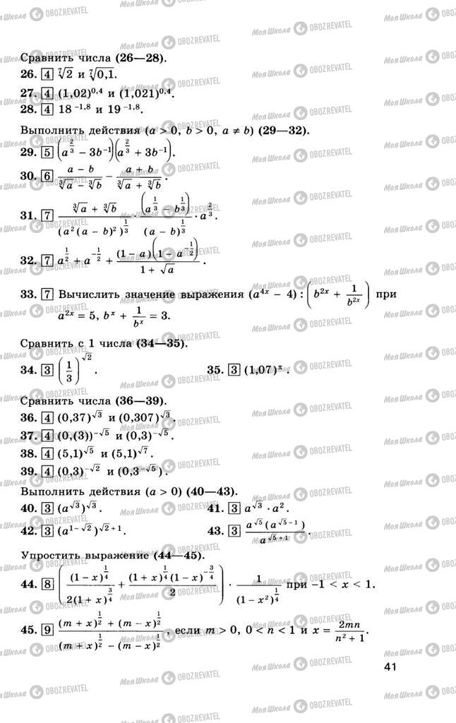 Підручники Алгебра 10 клас сторінка  41