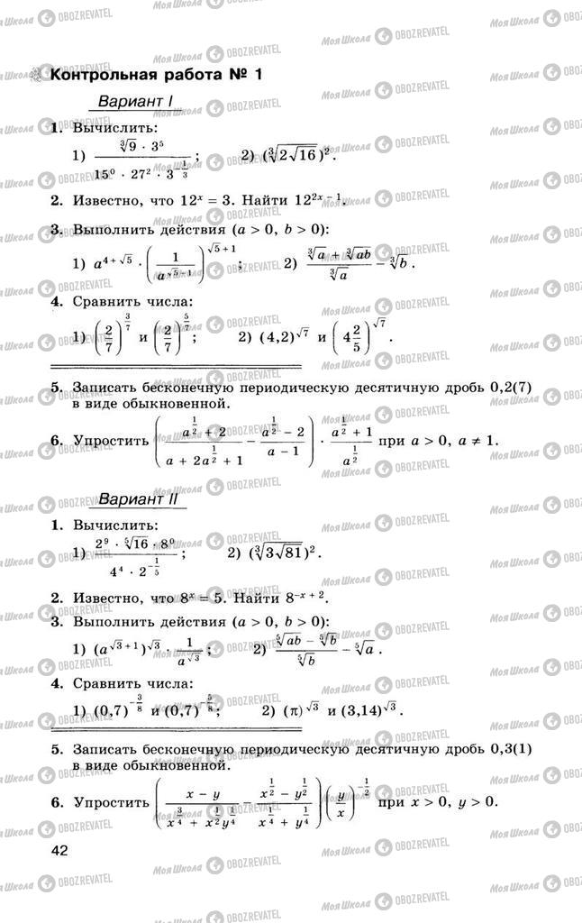 Учебники Алгебра 10 класс страница  42