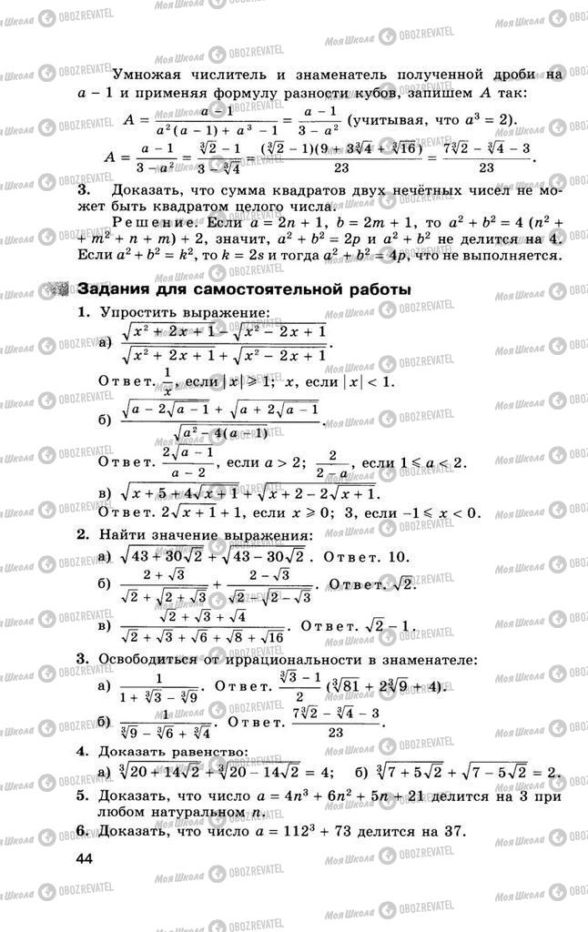 Підручники Алгебра 10 клас сторінка  44