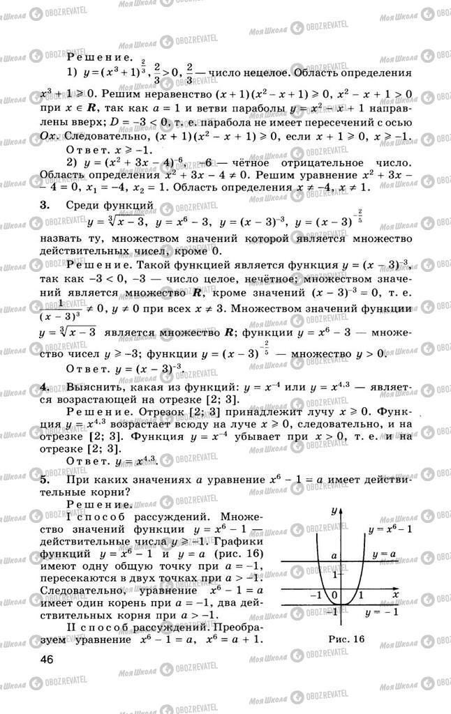 Учебники Алгебра 10 класс страница  46