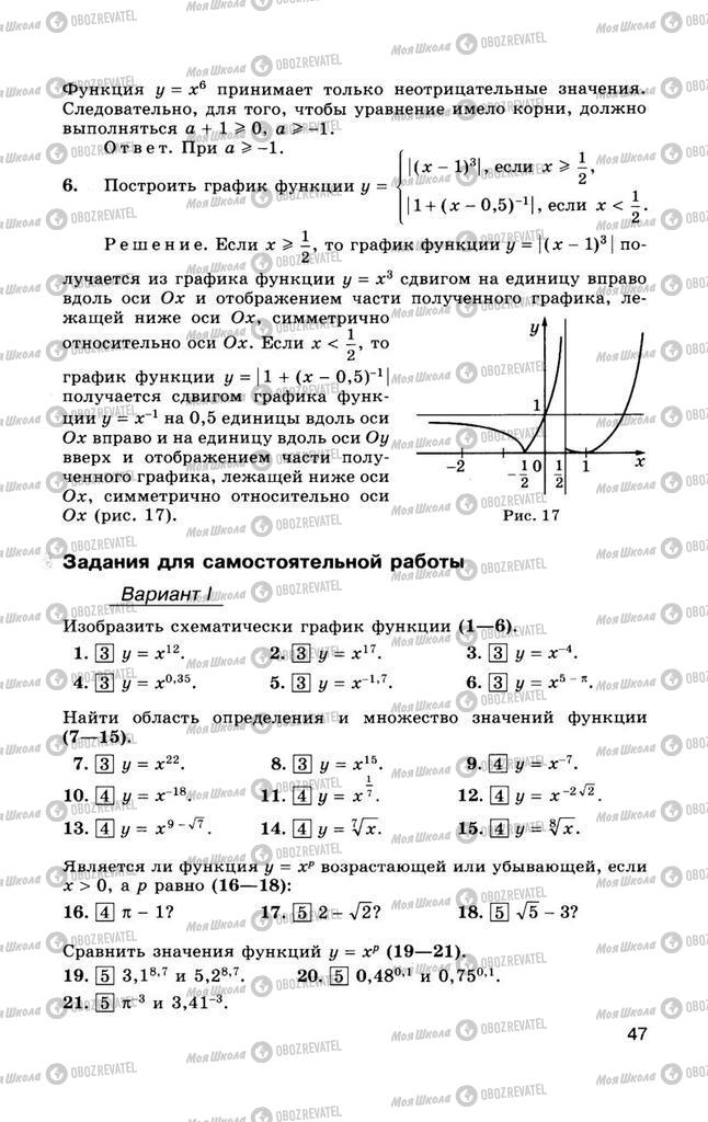 Підручники Алгебра 10 клас сторінка  47