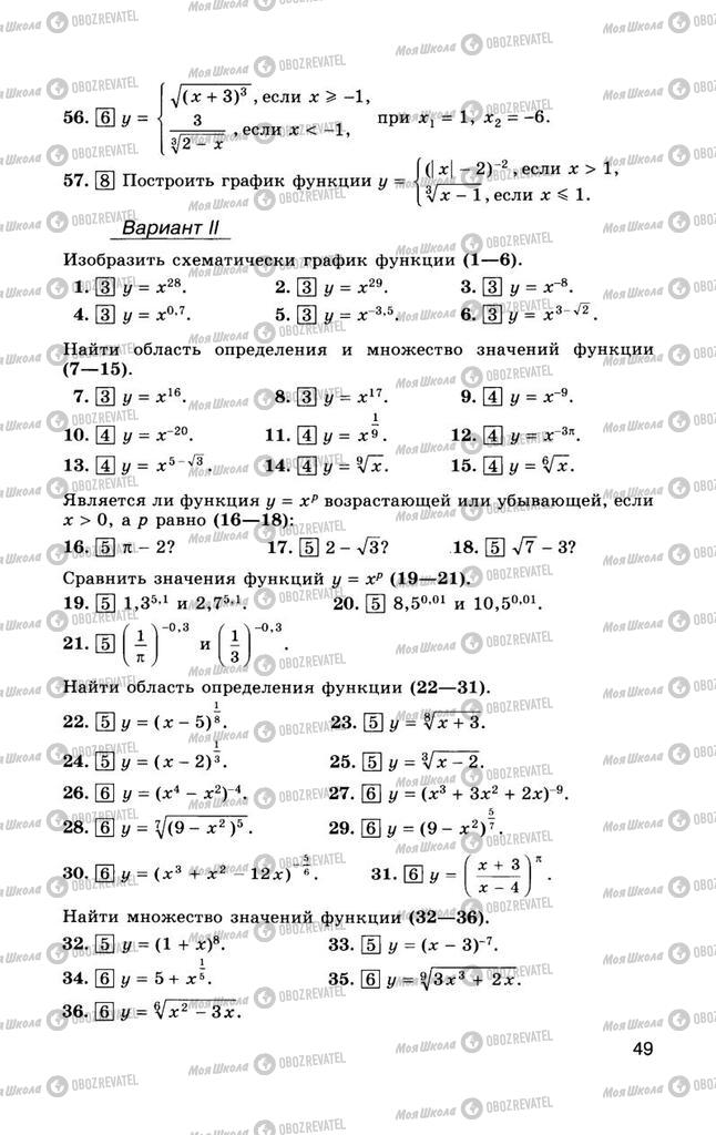 Підручники Алгебра 10 клас сторінка  49
