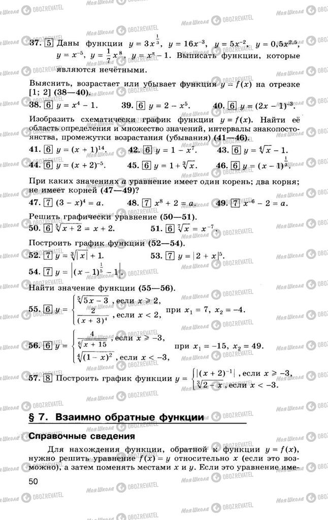 Підручники Алгебра 10 клас сторінка  50
