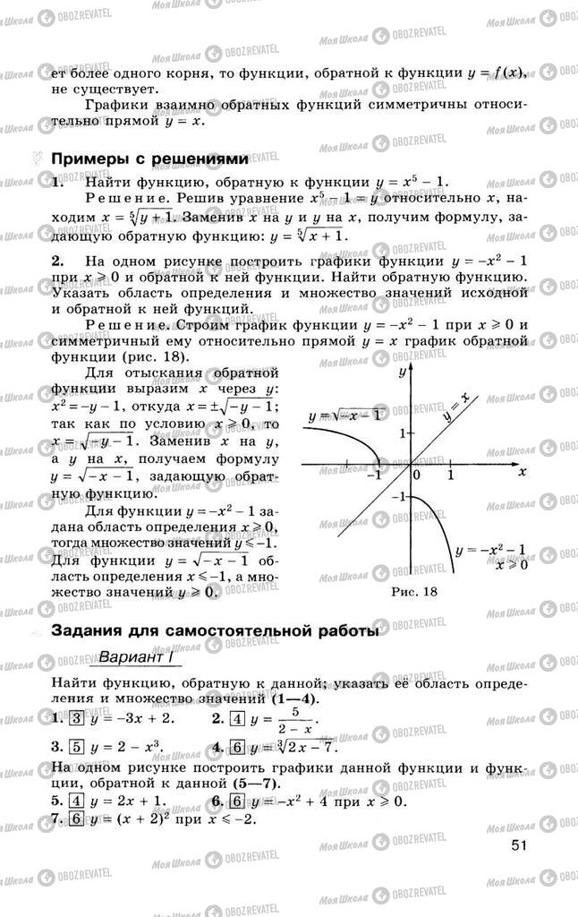 Підручники Алгебра 10 клас сторінка  51