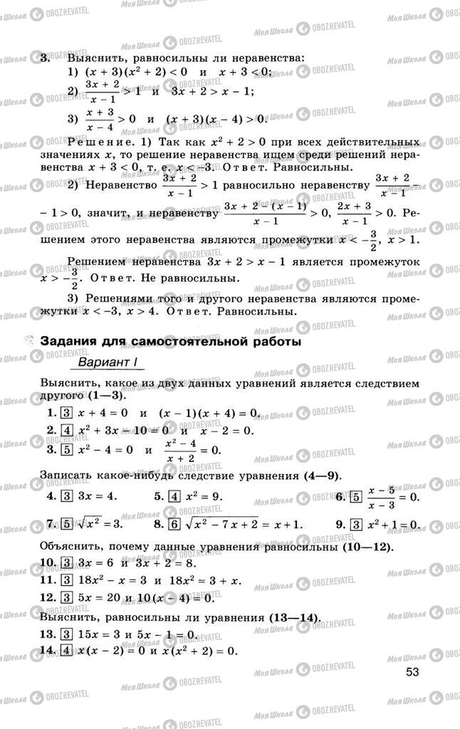 Підручники Алгебра 10 клас сторінка  53