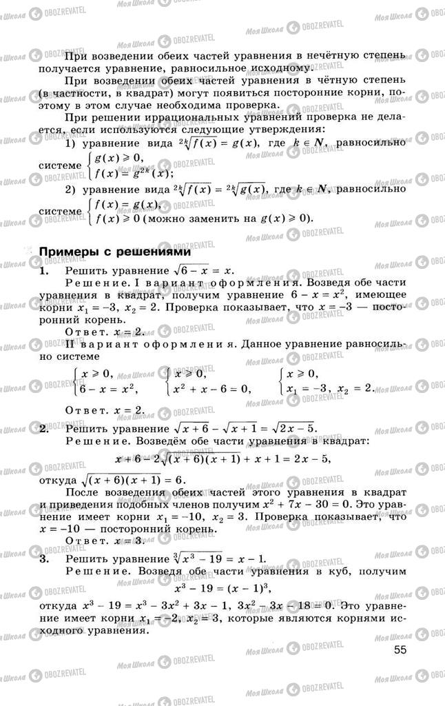 Підручники Алгебра 10 клас сторінка  55