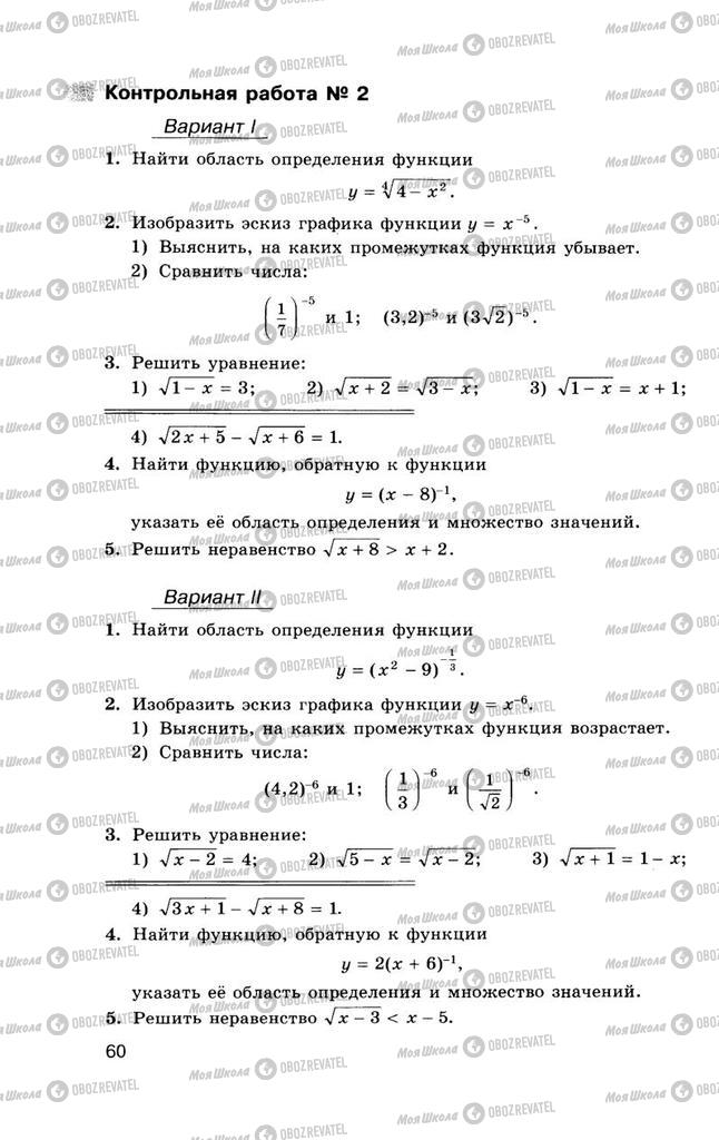 Підручники Алгебра 10 клас сторінка  60