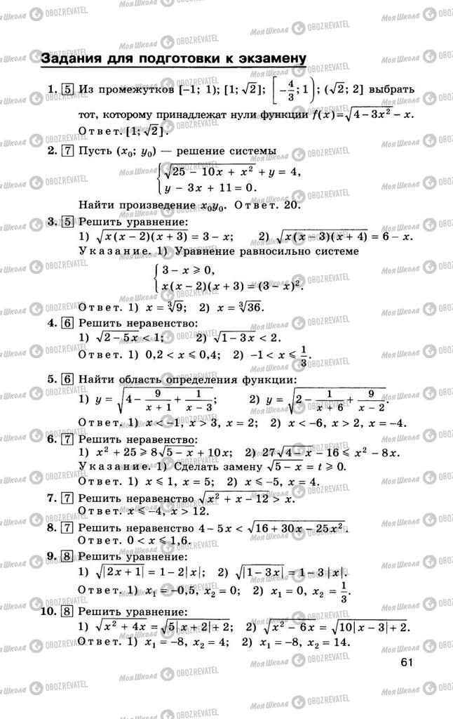 Учебники Алгебра 10 класс страница  61