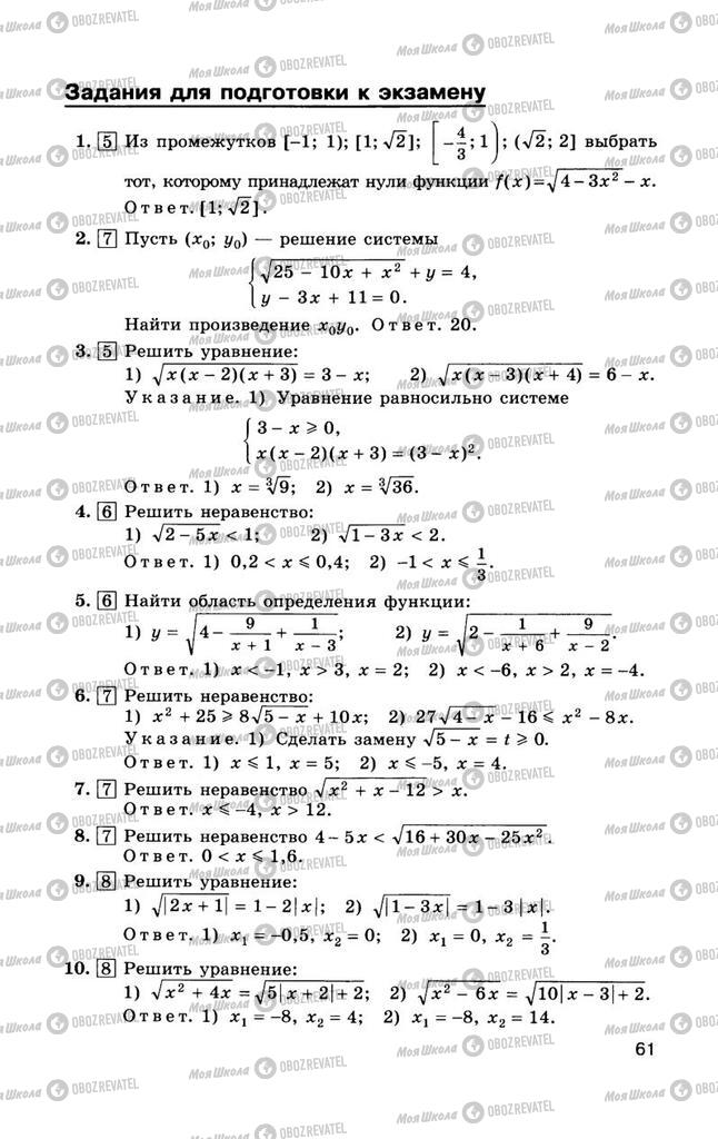 Підручники Алгебра 10 клас сторінка  61